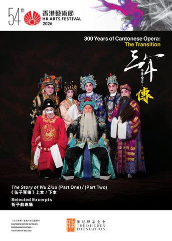 300 Years of Cantonese Opera-The Transition-54th Hong Kong Arts Festival