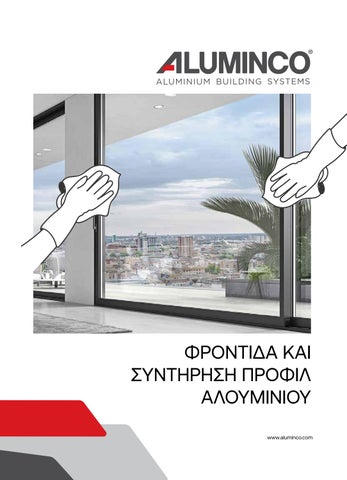 ALUMINCO-ENTYPO-KATHARISMOY-PROFIL-GR