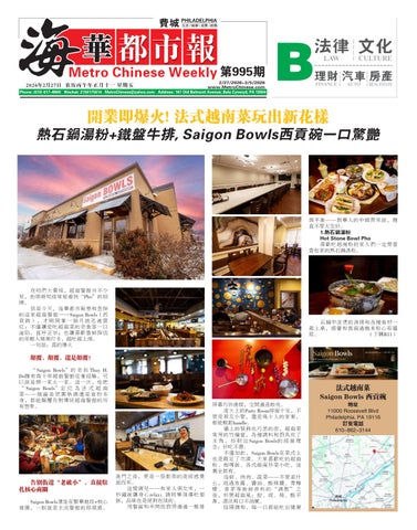 Metro Chinese Weekly | 海华都市报 #995 B