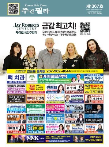 Korean Phila Times Vol 1367 Feb 27th 2026