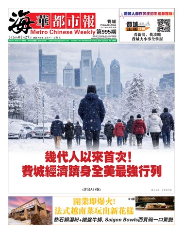 Metro Chinese Weekly | 海华都市报 #995 A