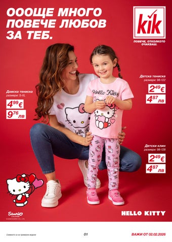 KiK Textilien und Non Food GmbH (BGR) - KiK-2026-OP01-BG-high