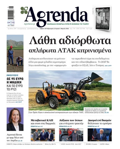 Agrenda Φύλλο 1059