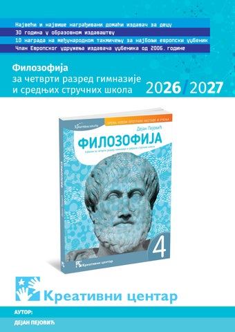 Skolski katalog 2026_2027_FILOZOFIJA