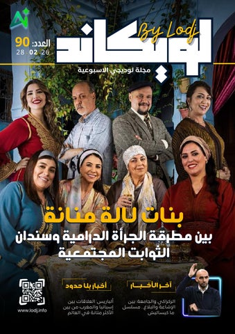 لويكاند العدد 90