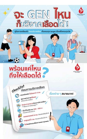 การเตรียมตัวบริจาคโลหิต