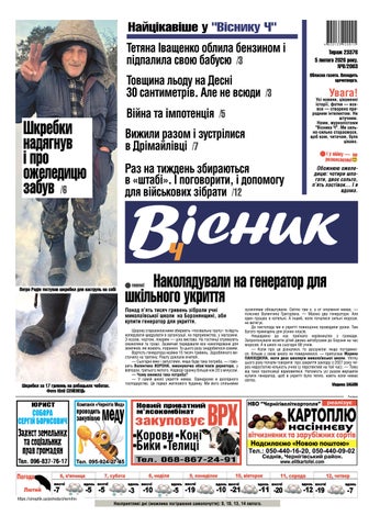 "Вісник Ч", 5 лютого 2026 року