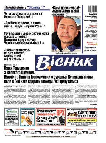 "Вісник Ч", 19 лютого 2026 року