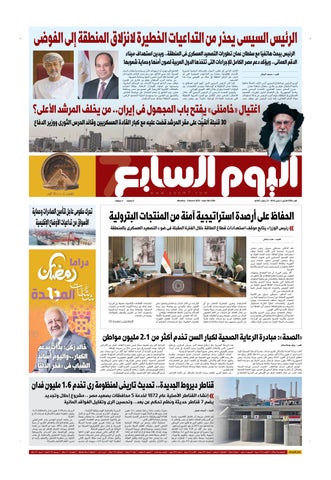 عدد اليوم السابع 02-03-2026