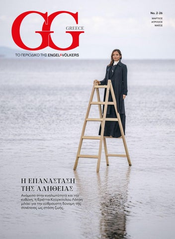 GG Greece Magazine | 02/26