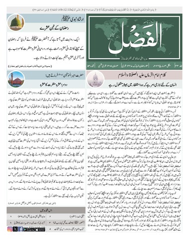 Alfazl International 03 March 2026