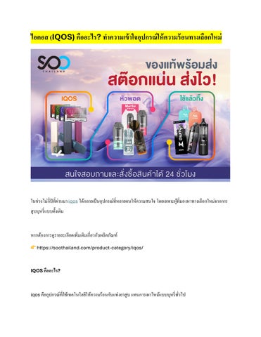 IQOS