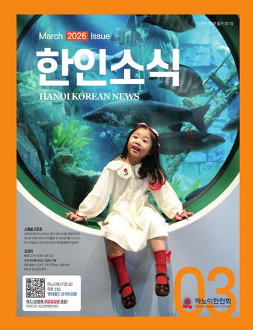 [한인소식] 2026년 3월호