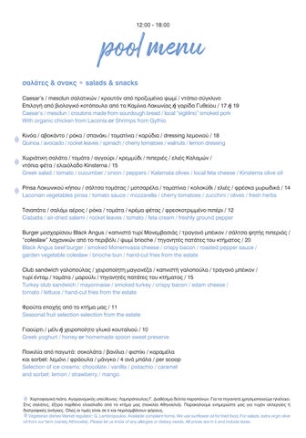 Pool menu Kinsterna Hotel
