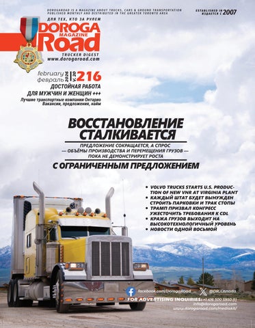 DorogaRoad, issue #216, February 2026