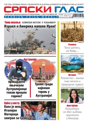 Srpski glas 5. mart