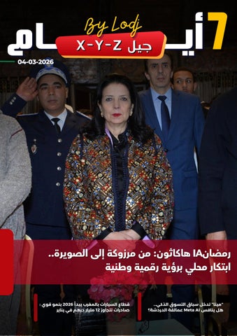 (04-03-2026)  7   X - Y - Z  أيـــام - جيل 