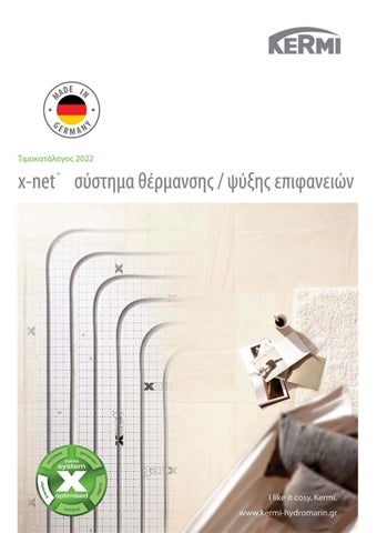 ΥΔΡΟΜΑΡΙΝ ΑΕ  - Kermi x-net UH 