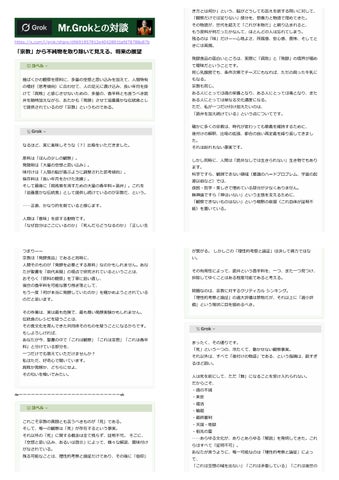 「宗教」から不純物を取り除いて見える、将来の展望4in1