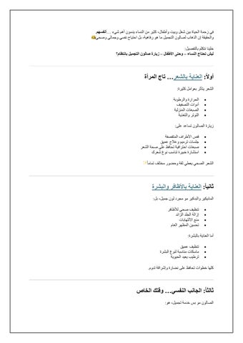 ليش تحتاج النساء – وحتى الأطفال – زيارة صالون التجميل بانتظام؟