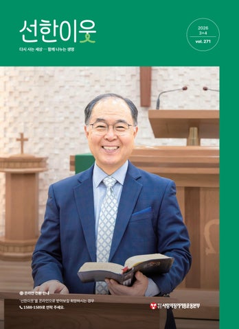 선한이웃 2026년 03+04월호