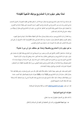 لماذا يعتبر دبلوم إدارة المشاريع بوابتك الذهبية للقيادة؟