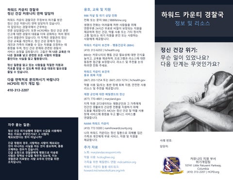 Mental Health trifold 2024.Korean