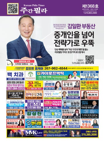 Korean Phila Times Vol 1368 March 6th 2026