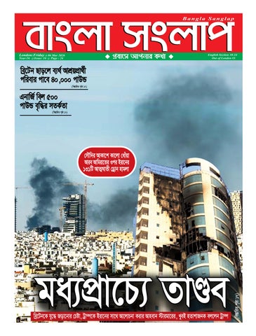Bangla sanglap (Issue16/16)