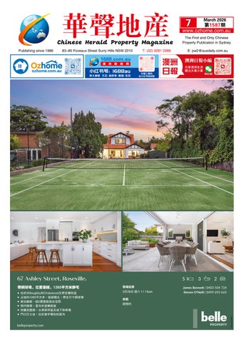 Chinese Herald Sydney Property 华声地产1587期