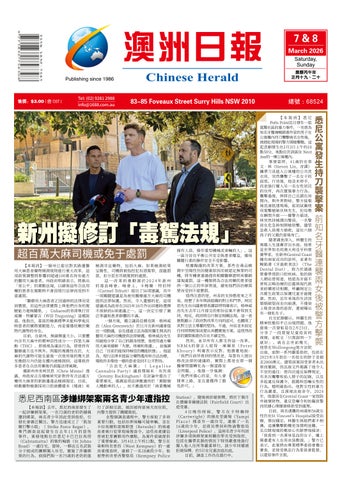 澳洲日报 Chinese Herald 20260307