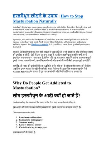 हस्तमैथुन छोड़ने के उपाय | How to Stop Masturbation Naturally