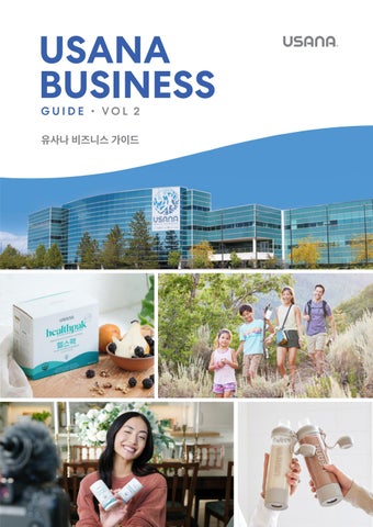 유사나 비즈니스 가이드