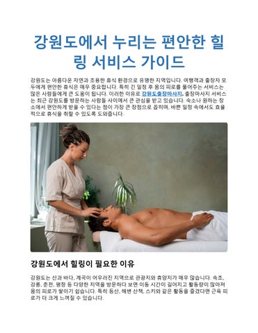강원도출장마사지