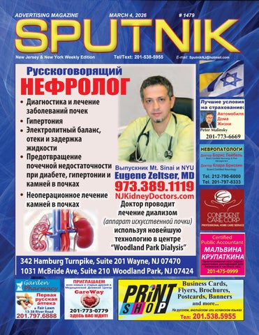 Sputnik NJ, Issue #479 (Спутник, Нью Джерси)