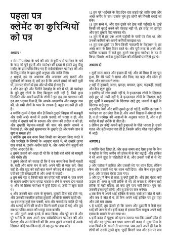 Hindi - The First Epistle of Clement to the Corinthians