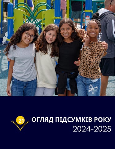 Year in Review 2024-2025 (Ukrainian)