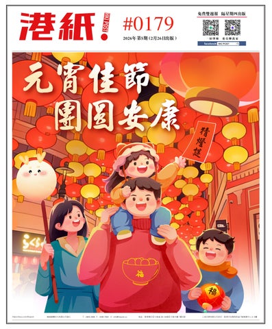 港紙 HKI POST - 第179期