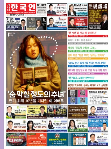 제 1291호 캐나다 한국인