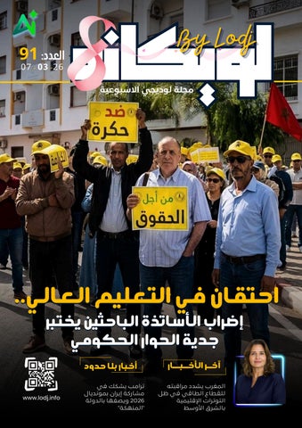 لويكاند العدد 91