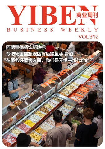 Yiben Business Weekly Vol.312
