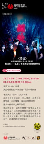 Sebastian Kaiser X HKAPA—The Drunkard_Chi version - 54th Hong Kong Arts Festival