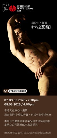 Caravaggio_Chi Version- 54th Hong Kong Arts Festival