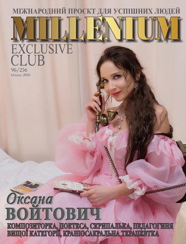 Ексклюзив 256-2