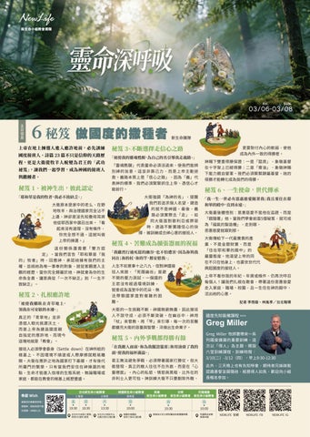 3/6-3/8《 靈命深呼吸 》新生命小組教會週報