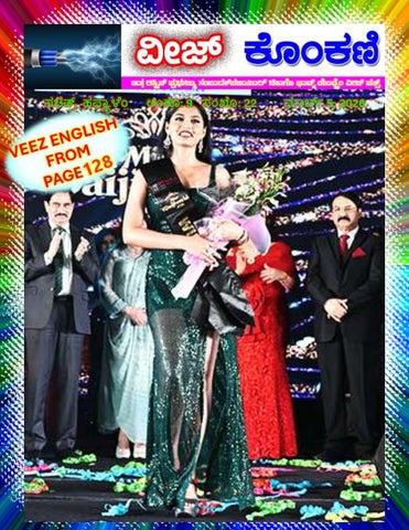 ವೀಜ್ ಕೊಂಕಣಿ 445, ವೀಜ್ ಕನ್ನಡ & Veez English Weeklies