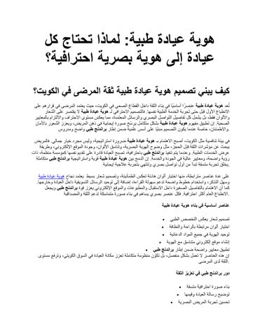 هوية عيادة طبية