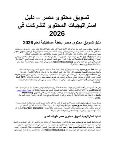 تسويق محتوى مصر