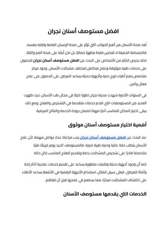 افضل مستوصف أسنان نجران