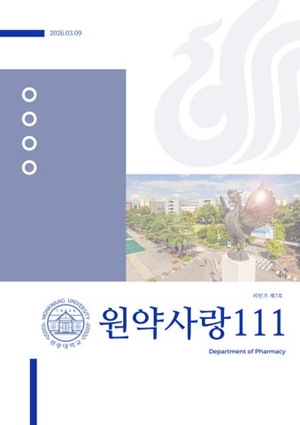 원약사랑111 리턴즈 제7호